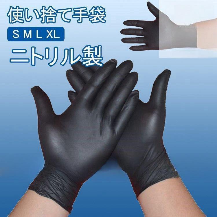 【即納】使い捨て手袋 100枚セット ゴム ニトリルグローブ ニトリル手袋 パウダーフリー 粉なし 弾力良い 掃除用 感染予防対策 衛生管理 家庭用 男女兼用 飲食店