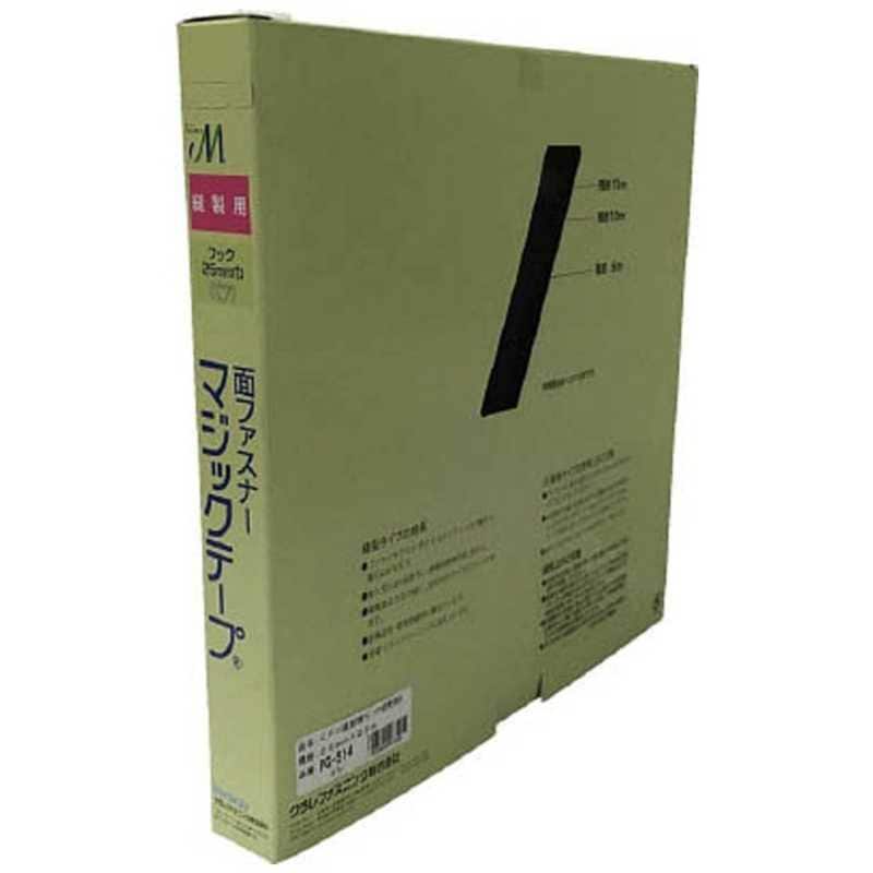 ユタカメイク　ユタカ 縫製用マジックテープ切売り箱 A 25mm×25m コン　PG-514
