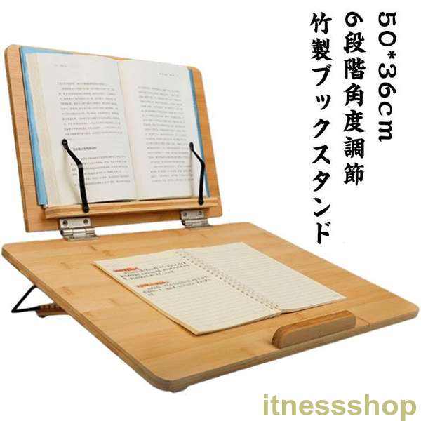 大特価新品 学習台 読書台 ブックスタンド 竹製 子供用 学生用 6段階角度調節 リビング学習 無段階調整 アーム付 角度調節可能 卓上 折り畳み 本立てブックスタンド 子供 姿勢 矯正 猫背 近視防