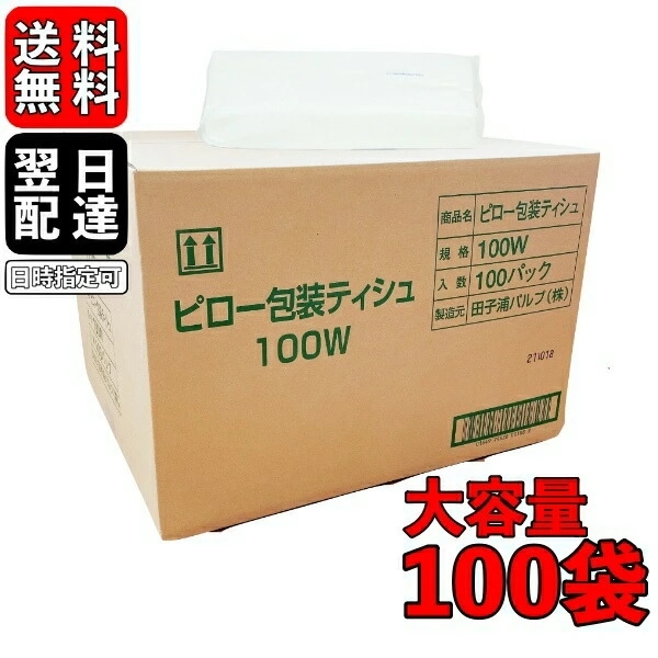 業務用 ティッシュ 詰め替え 太洋紙業 ティシュペーパー 100組 200枚 100袋 まとめ買い ソフトパック 箱なしティッシュ