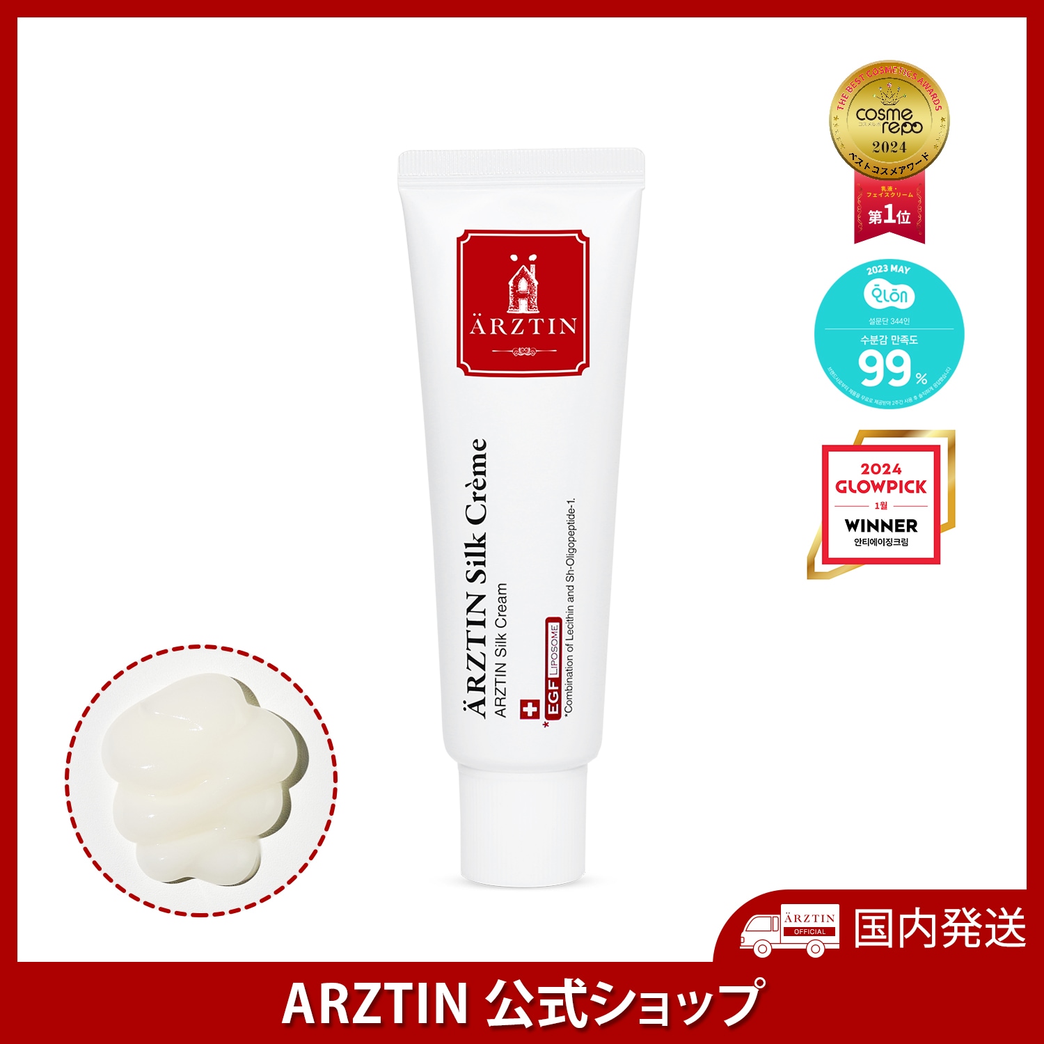 ARZTIN エルツティン シルククリーム 50g 2個 ARZTIN / シルククリーム