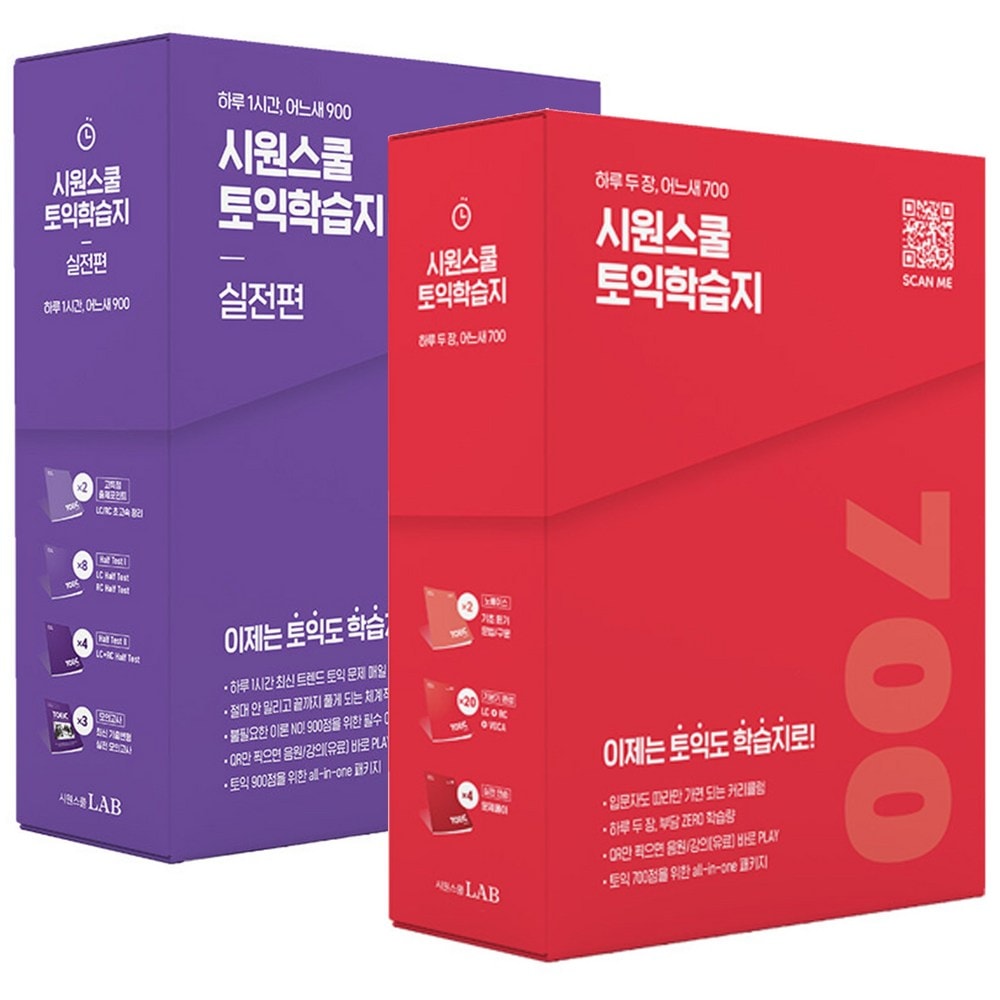 シウォンスクール TOEIC学習誌 基本編 実戦編