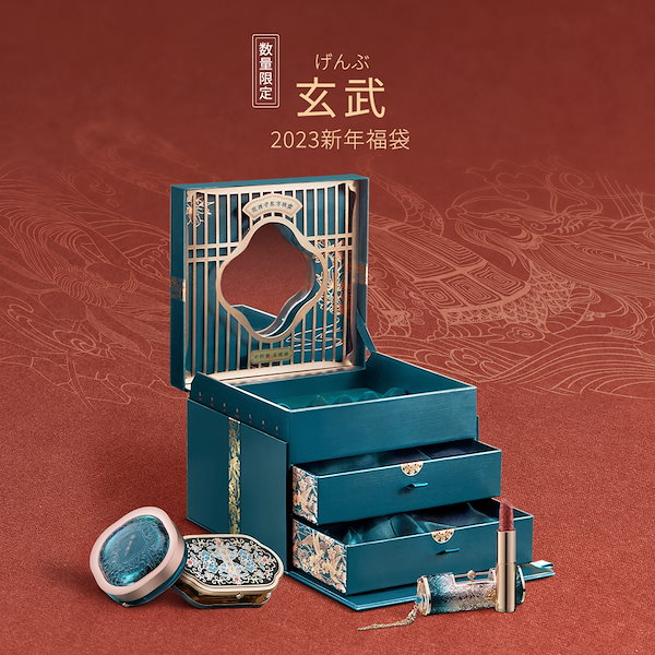 花西子/Florasis 東方妝匣 メイクボックス（粉韻限定　ノベルティ Qoo10] 花西子 玄武 福袋 東方妝匣Ver.通常発送