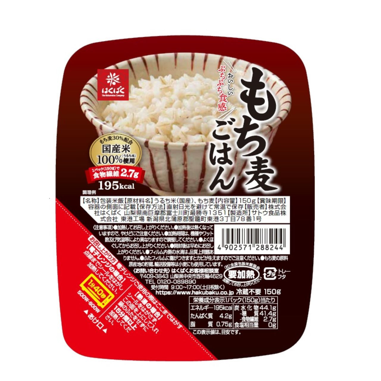 はくばく もち麦ごはん無菌パック 150g 24個 レンジ レトルト パックご飯 ごはん 食物繊維 もち麦ご飯