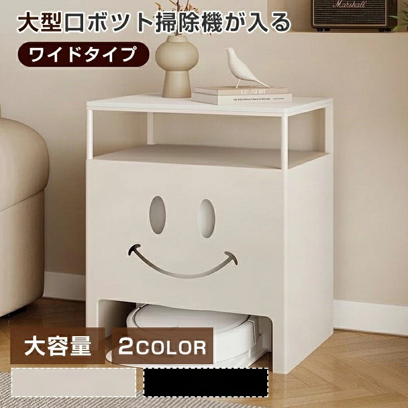ロボット掃除機収納ボックス 木製 サイドボード 収納家具 電話台 ルーター収納 ケーブルボックス タップボックス ロボット掃除機