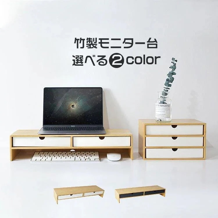 モニター台 竹製 机上 卓上 ラック 収納 PC 引出し付き 小物収納 幅50cm 奥行15cm 肩こり軽減 DVDレコーダー収納 ブルーレイレコーダー台 机上ラック