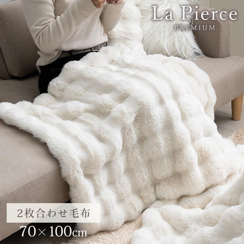 ひざ掛け ブランケット 70x100cm ラピアスプレミアム 秋 冬 フェイクファー 暖かい ふわもこ おしゃれ 洗える かわいい ラビットファー調