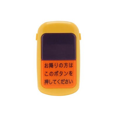 他サイト： トイコー いつでもピンポン バスボタン イツデモピンポンバスボタンの商品画像