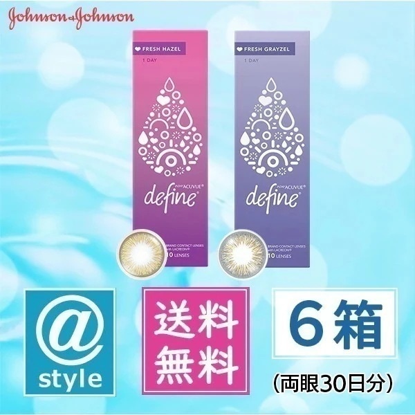 ワンデーアキュビューディファインモイストフレッシュ10枚 6箱