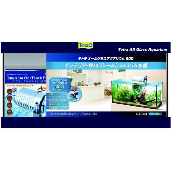 テトラ オールグラスアクアリウム 600 スペクトラムブランズジャパン