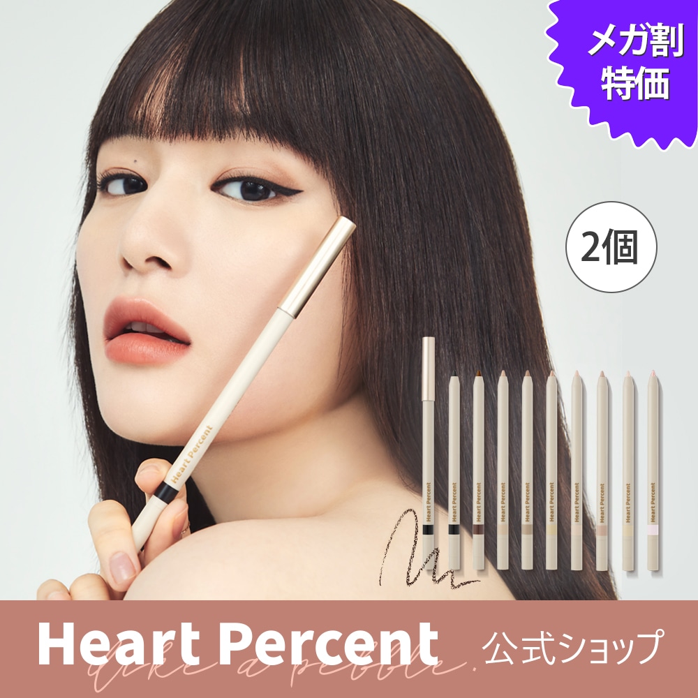 【新品未使用・9本セット】ハートパーセント ペンシルアイライナー 6062423904.jpg