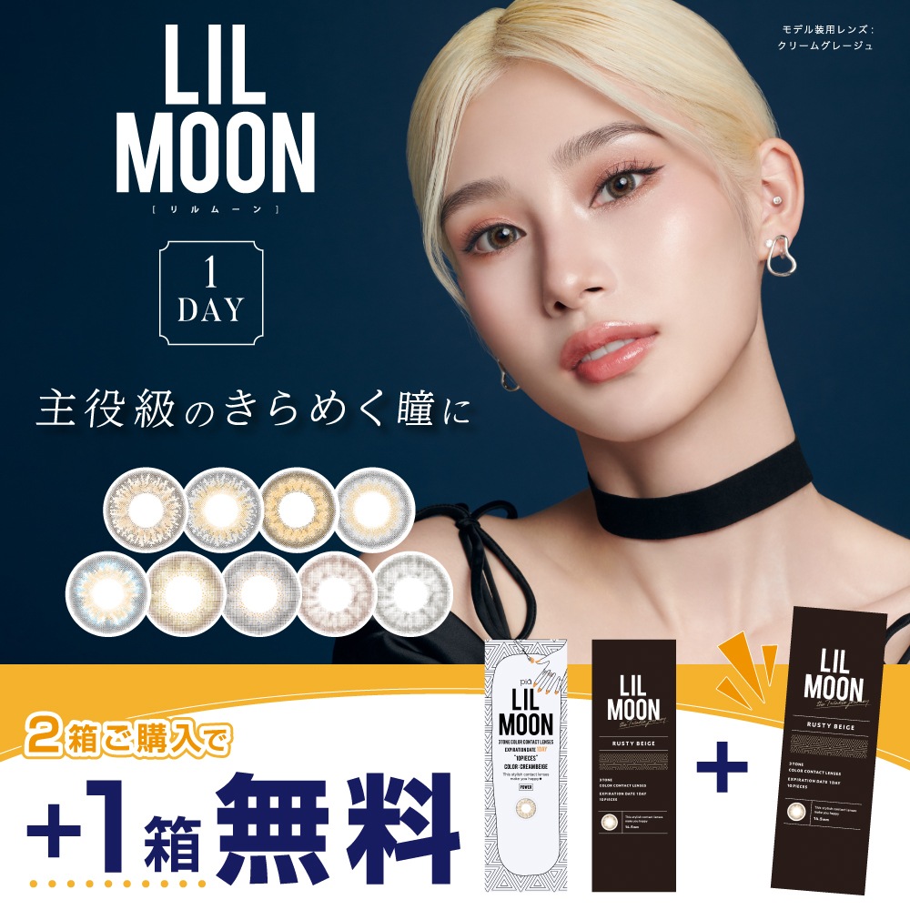 9箱SET LILMOON リルムーン 1Day 10枚入 計90枚 カラコン まとめ買い 南部桃伽 9,333円