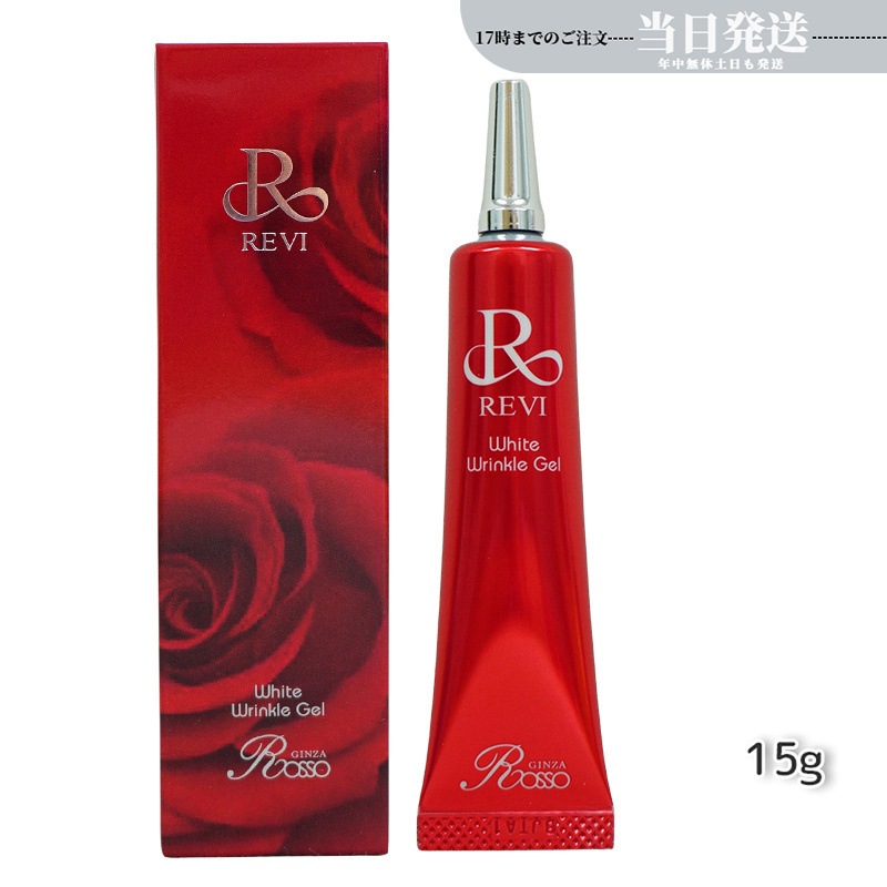 REVI ホワイトリンクルジェル 15g 医薬外部品 目元 口元 因子細胞美容 REVI 銀座ロッソ ROSSO アイクリーム 送料無料 6,587円