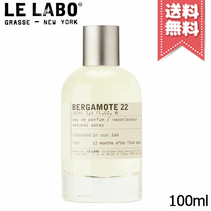【宅配便送料無料】LE LABO ル ラボ ベルガモット22 オードパルファム 100ml