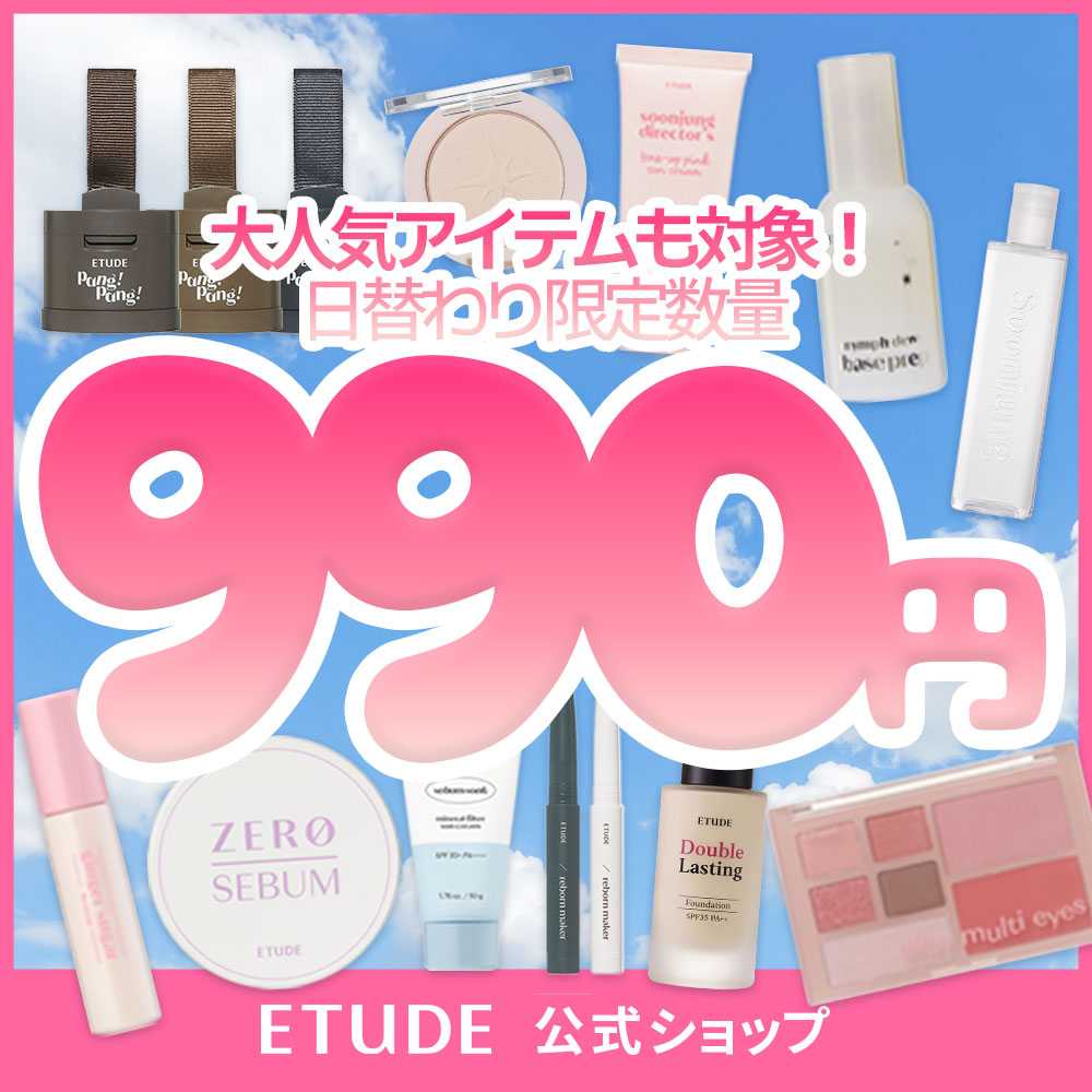 Qoo10] エチュード 【メガ割適用時990円!日替わりセール/ : ポイントメイク