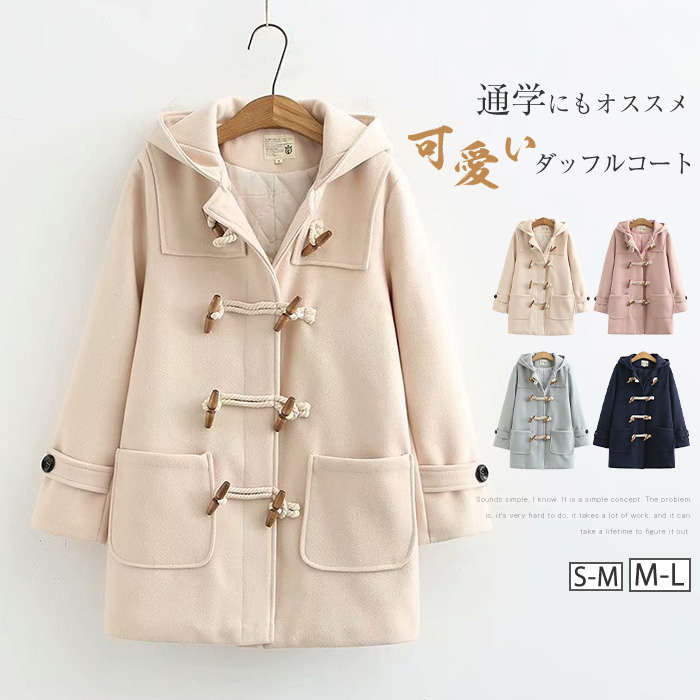【2枚購入で100円OFF】ダッフルコート ロングダッフルコート アウター コート 綿コート ロング ロングコート フード フード付き ショート丈 大きいサイズ 無地 カジュアル 学生 保温 防寒
