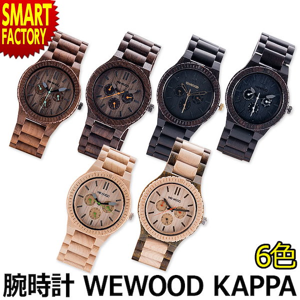 wewood 腕時計 安い レディース