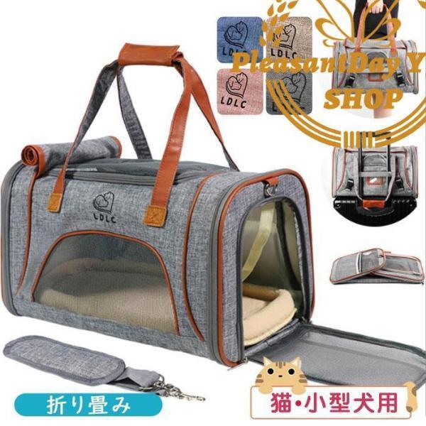 ペット キャリーバッグ 犬 猫 ボストン 耐久性 通気性抜群 水洗い可 折り畳み収納 お出かけ ドライブ キャンピング 旅行 通院 災害避難用