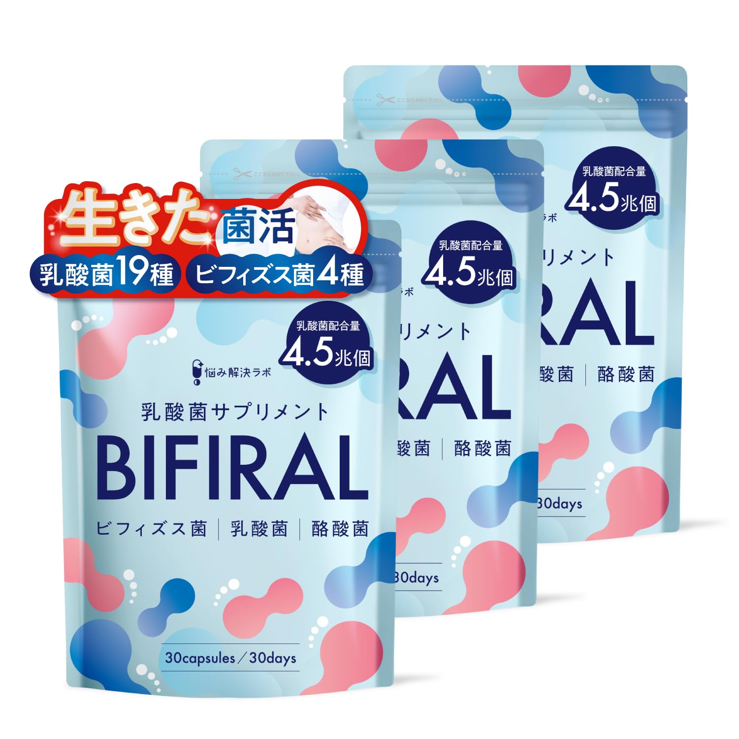 【生きた乳酸菌 酪酸菌 贅沢配合】 ビフィラル 乳酸菌 ビフィズス菌 酪酸菌 サプリ 4.5兆個 3袋セット 90日分 国内製造 菌活 オリゴ糖 イヌリン ナットウキナーゼ プロバイオティクス BIF