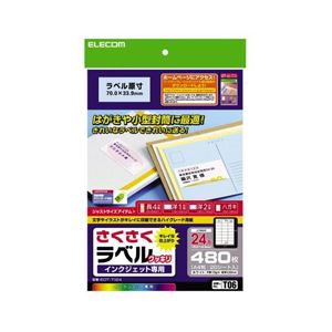 (まとめ)エレコム さくさくラベル(クッキリ) EDT-TI24(×5セット)