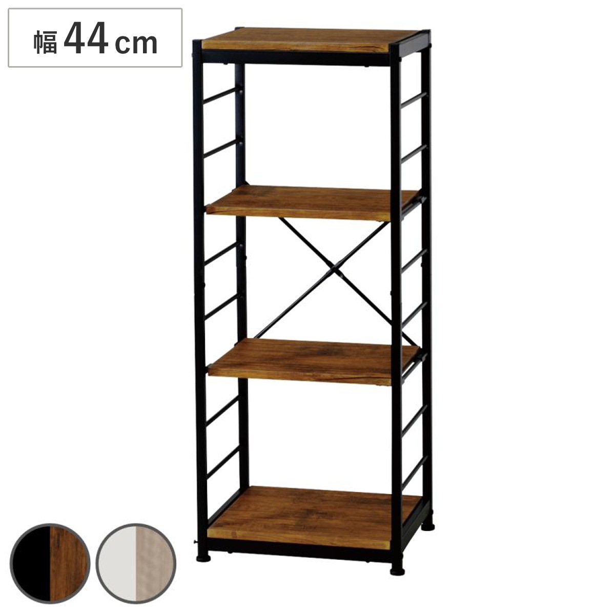 オープンラック4段 幅44cm ヴィンテージ調 スリムタイプ ディスプレイラック 収納 本棚 ラック 棚 フリーラック スチールシェルフ リビング収納 収納棚 シェルフ コンパクト 省スペース