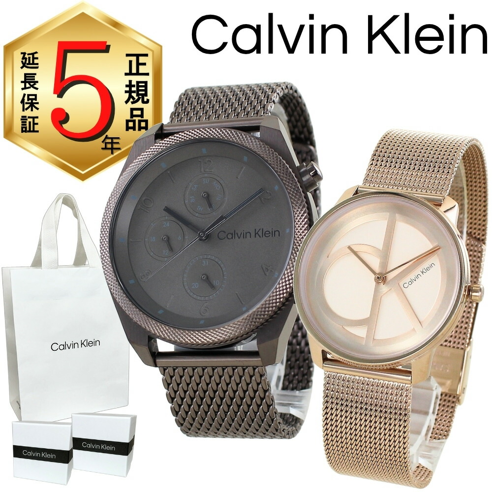 カルバンクライン ペアウォッチ 正規品 5年保証 対象商品 純正 ショッパー付き 腕時計 メンズ レディース ペアセット 高級感 ステンレス ブロンズ ローズゴールド メッシュベルト カップル プレゼ