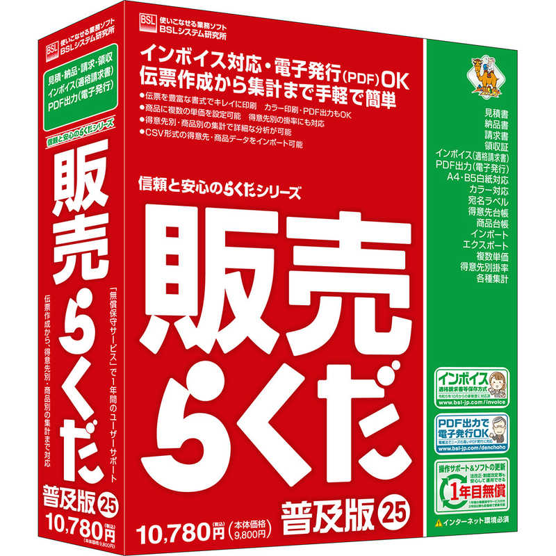 BSLｼｽﾃﾑ研究所　販売らくだ25普及版　ﾊﾝﾊﾞｲﾗｸﾀﾞ25ﾌｷﾕｳﾊﾞﾝ