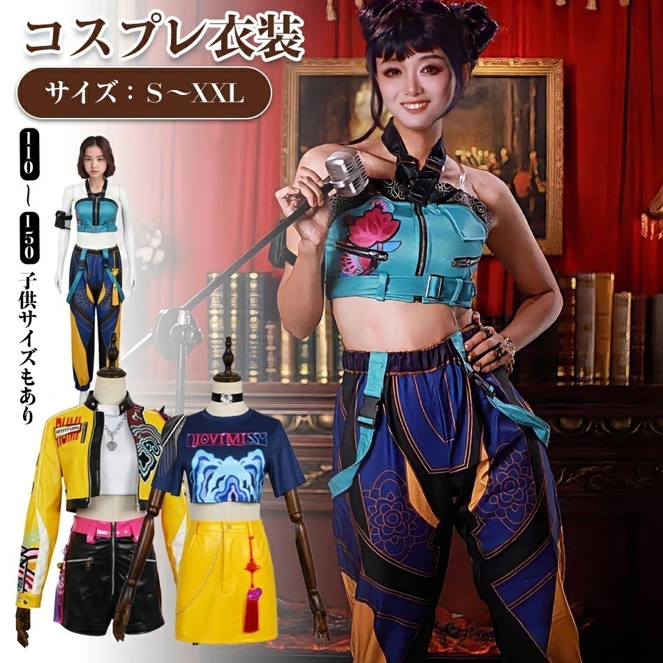 「限時割!引!」【子供サイズも有り】K-POP ガールズデーモンハンターズ コスプレ衣装セットウイッグ付き子供用ルミ ミラ ゾーイ コスプレ Cosplay 日常 変装 演出服 学園祭 文化祭 ハロ