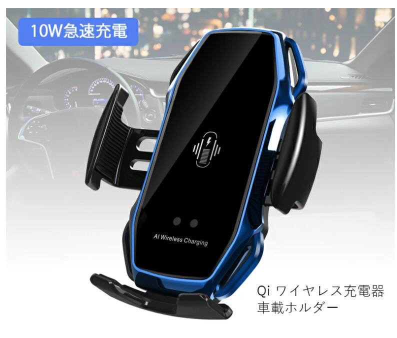 車載ホルダー スマホホルダー 車載qi ワイヤレス充電器 車載 ホルダー 10w 7 5w 急速充電