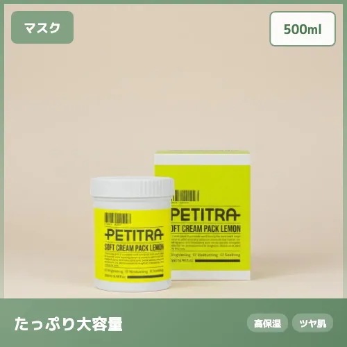 【たっぷり大容量】ソフトクリームパック レモン くすみ 集中ケア 明るい印象の肌へ 洗い流すパック 500ml 透明感