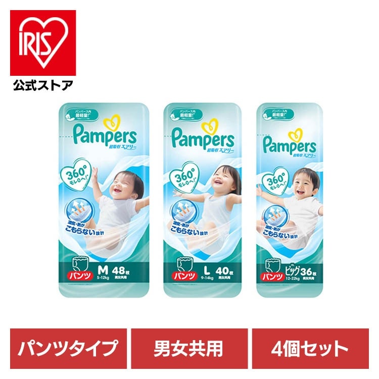 【イチオシ商品】パンパース ぱんぱーす p&g Pampers おむつ 紙オムツ 新生児 赤ちゃん ベビー パンツ 【4個】パンパース 超吸収エアリー パンパース