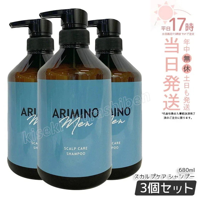 【3個セット】アリミノ メン スカルプケア シャンプー 680ml スタイリング剤のついた髪でも良い泡立ち
