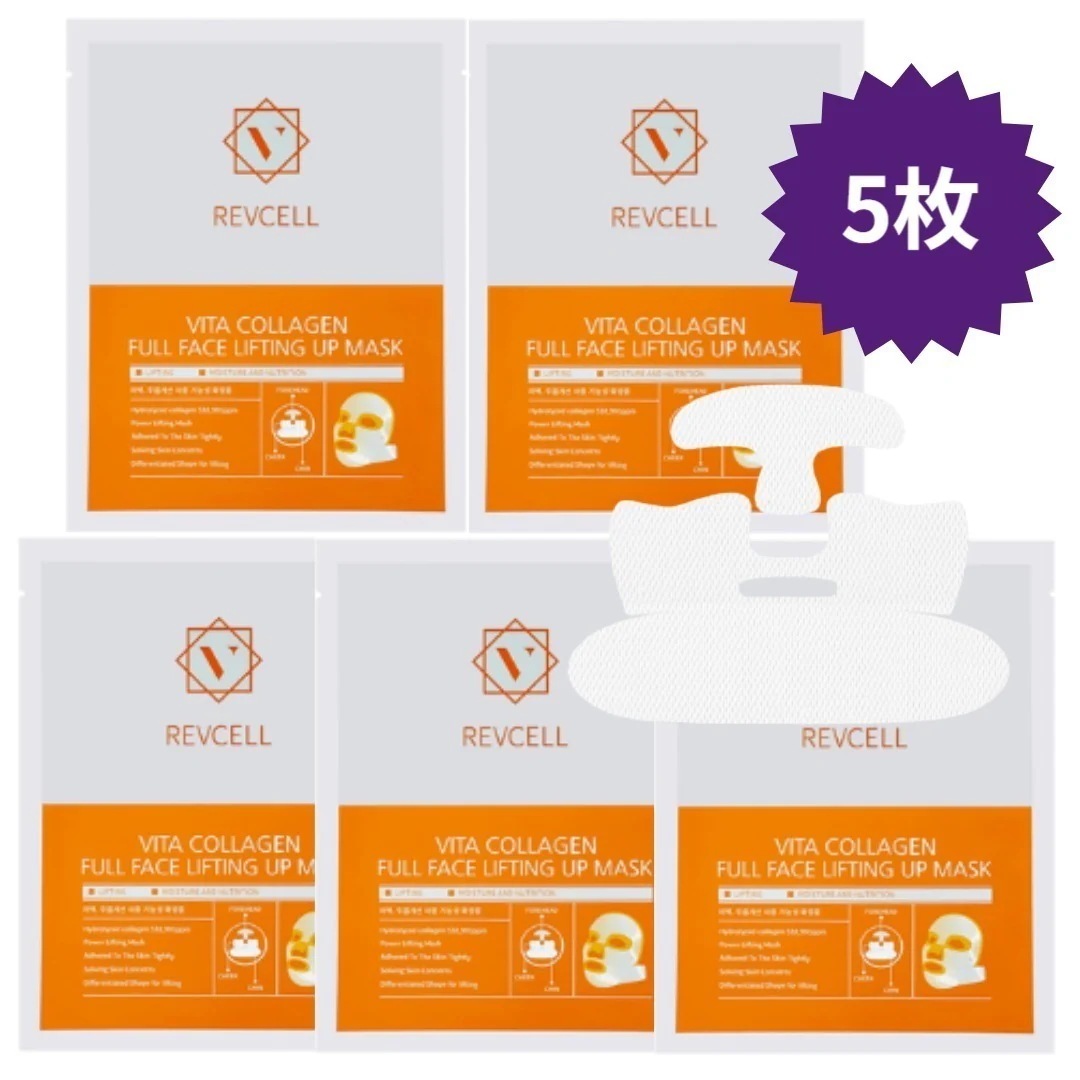REVCELL【現役歌王人気製品】ビタコラーゲン フルフェイスリフティングアップマスク5枚 / シワケア / しっかりリフティング / 額眉間目元アップルゾーン二重あごほうれい線顔面/ダ