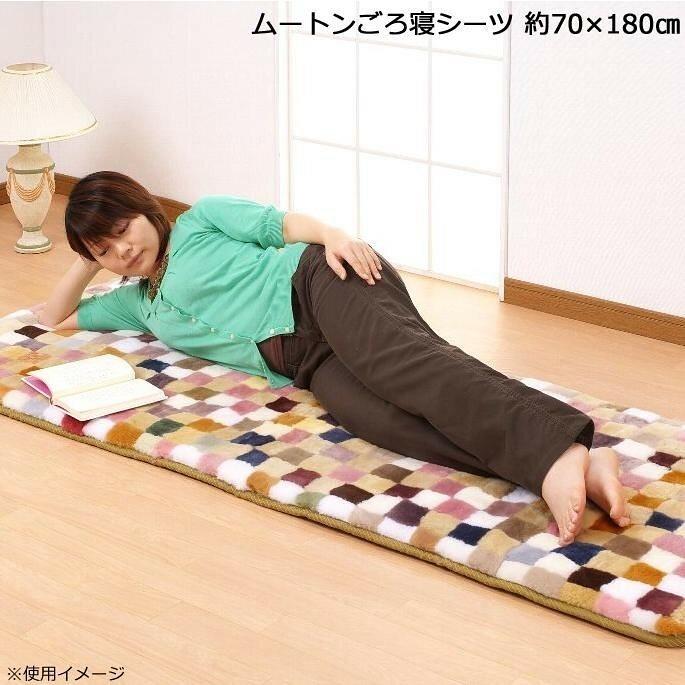 ムートン ごろ寝シーツ 約70x180cm DZLBC170
