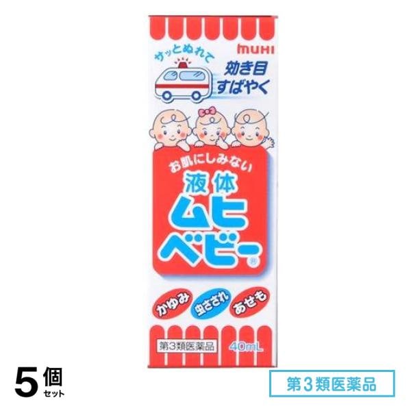 第３類医薬品 液体ムヒベビー 40mL 5個セット