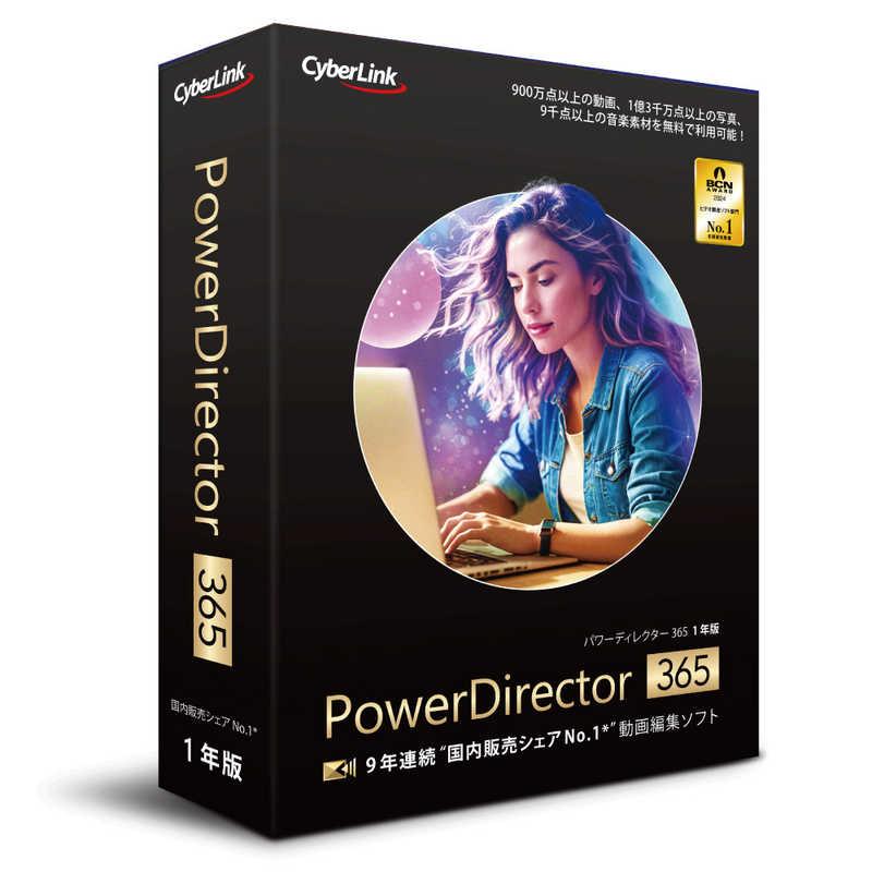 サイバーリンク　PowerDirector 365 1年版(2025年版)　PDR23SBSNM001