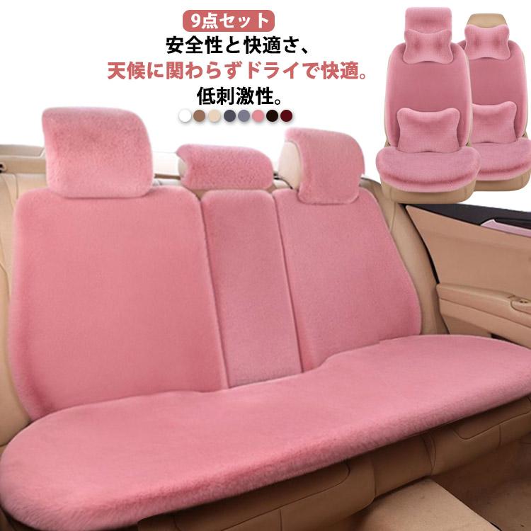 シートカバー 車用 ふわふわ フェイク ラビットファー 運転席 助手席 後部座席 ネックピロー 9点セット 長毛 ムートン 車座布団 カークッション
