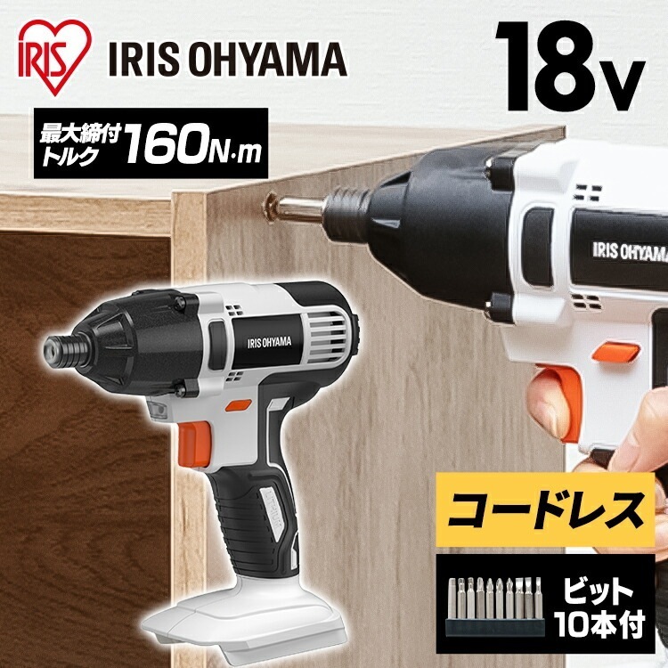 【公式】 インパクトドライバー 18v セット ビット 電動ドライバー 小型 充電式 本体 ドリル DIY コードレス 電動工具 家庭用 業務用 18V JID160-Z メガ割