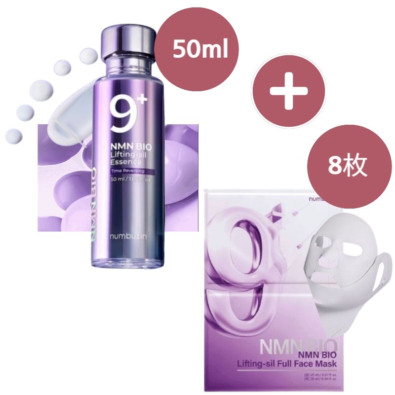 【NEW/正規品/9番NMN BIO 2種セット】NMN BIOリフティング原液エッセンス 50ml+グ フルフェイスパック8枚/ペプチド/硫酸化/弾力/シワ/栄養/ぷるぷる肌/毛穴/光彩/韓国コス