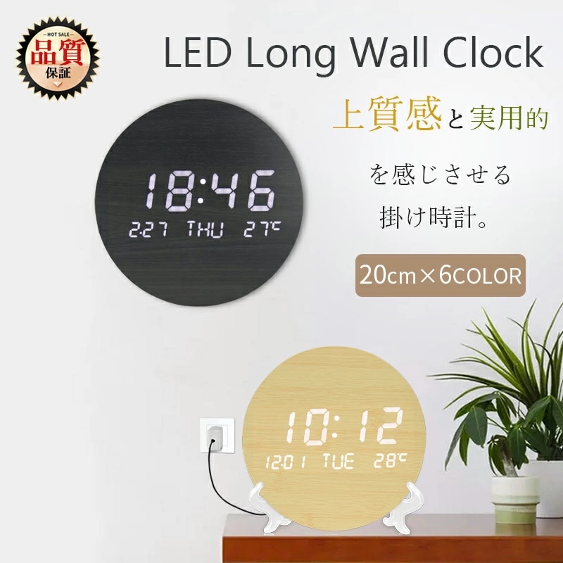 【短納期】壁掛け時計 おしゃれ 北欧モダン 非電波時計 デジタル LED 見やすい 長時間航続 連続秒針 ウォールクロック クロック 静音 インテリア 寝室 USB 夜でも見える 電子時計 時計 壁掛 7,301円