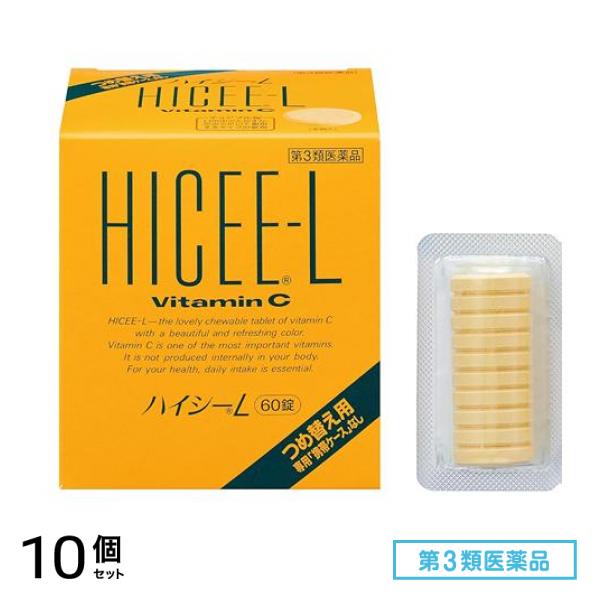 第３類医薬品 ハイシーL つめ替え用 専用「携帯ケース」なし 60錠 10個セット