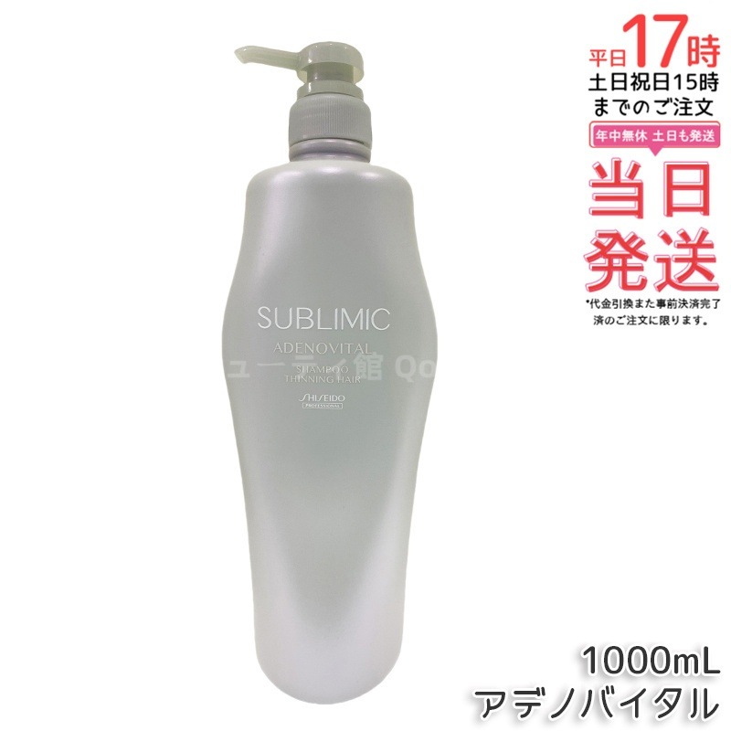 資生堂 サブリミック アデノバイタル シャンプー 1000mL