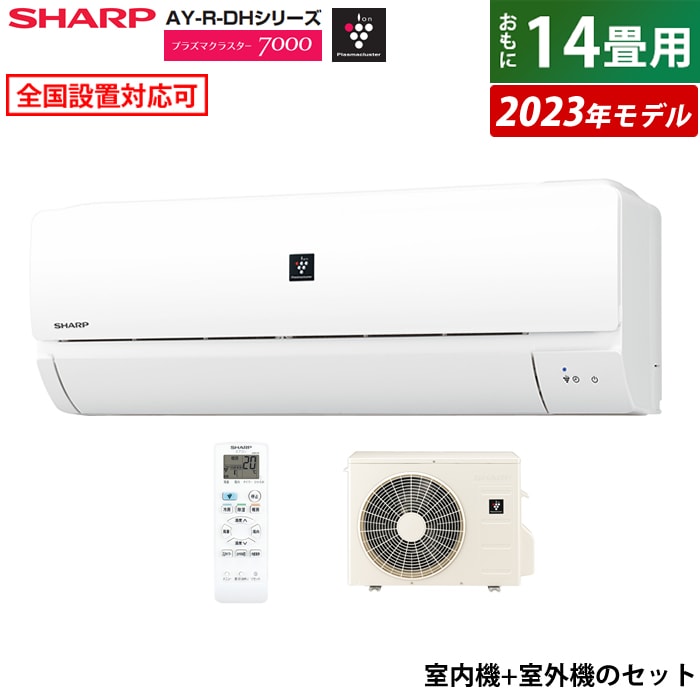 SHARP シャープ ルームエアコン プラズマクラスター搭載 14畳 AC 