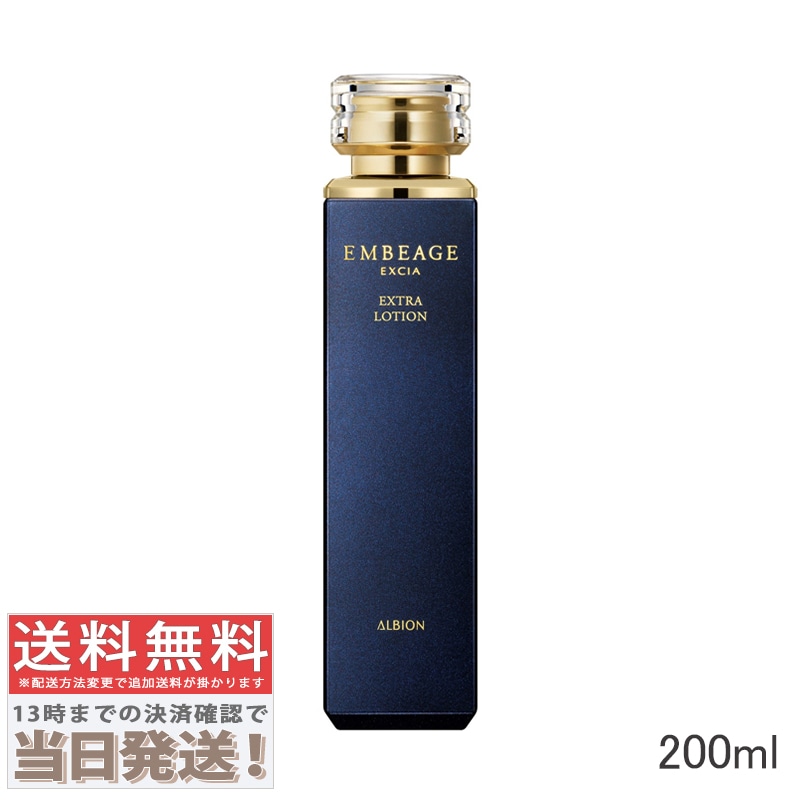 エクシア アンベアージュ エクストラローション 200ml