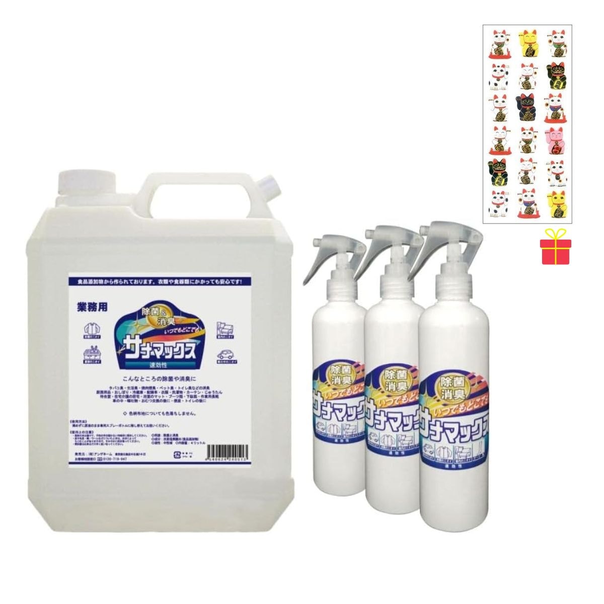 除菌消臭剤 サナマックス 4L スプレーボトル3本付【金運招き猫シール1枚付】業務用 次亜塩素酸水 100ppm 対策 感染予防 におい 中性 室内 介護施設 日本製 国産