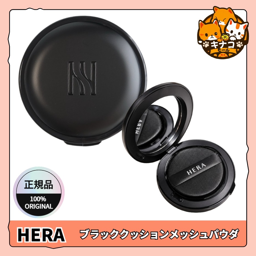 [正規品] ブラッククッションメッシュパウダー 10g