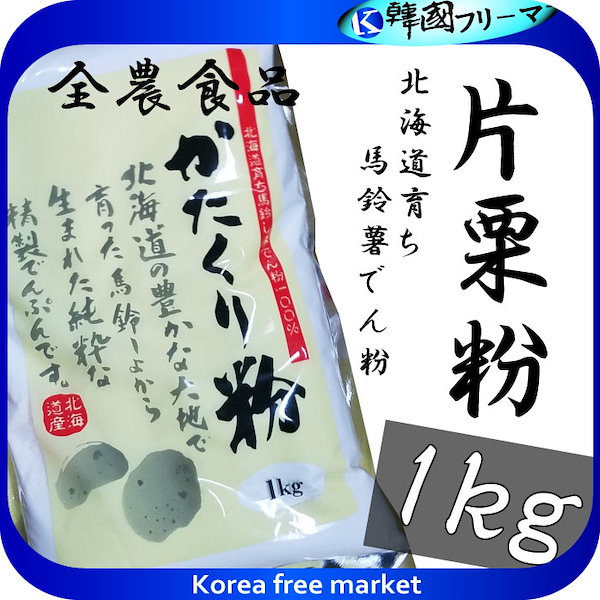 Qoo10] 片栗粉 1kg 『コストコ』【全農食品】