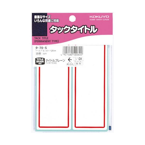 （まとめ） コクヨタックタイトル 43×120mm 赤枠 タ-70-5 1セット（340片：34片×10パック） (×3セット)