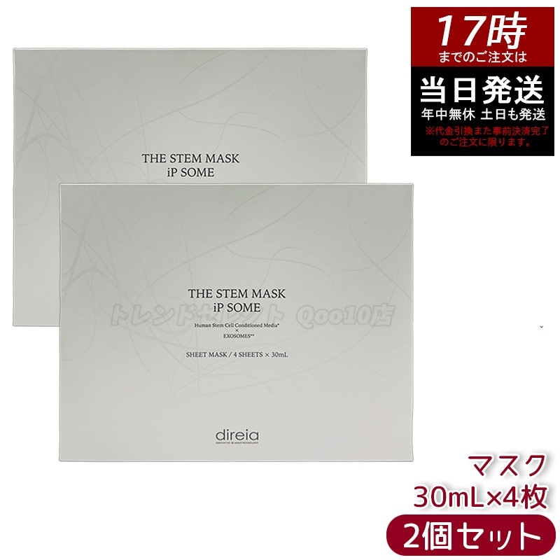 【お得2個セット】ディレイア ザ ディレイア ザ STMマスク iP ソーム 30mL×4枚入 シートマスク ハリ ツヤ エイジングケア プラチナム バイオ マスク リニューアル ヒト幹細胞培養液