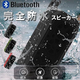 スピーカー bluetooth 高音質 防水 小型 ワイヤレス 重低音 車 大音量 耐衝撃 高品質 おしゃれ ワイヤレス 防水 外観からは想像できない低音が響く高音質